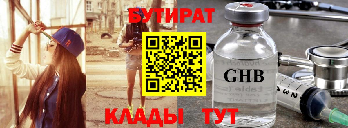 БУТИРАТ BDO 33% Советский
