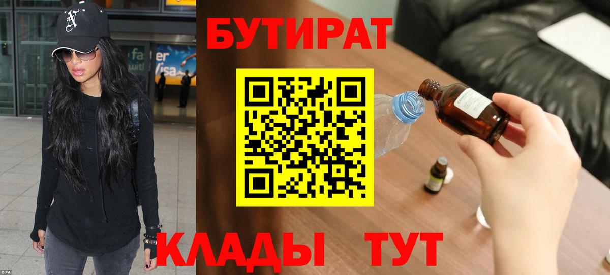 Советский  Бутират оксибутират  БУТИРАТ  Вход с VPN 