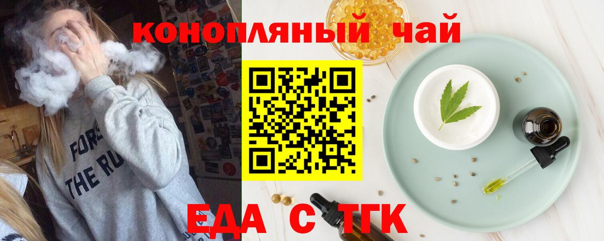 Советский  Еда ТГК конопля  Вход с VPN 