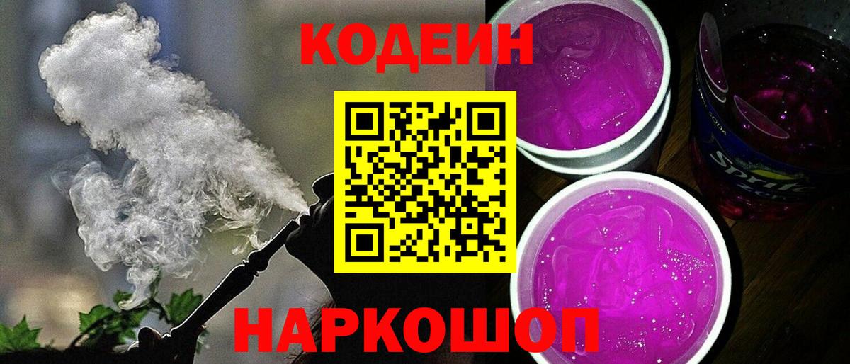 Codein напиток Lean (лин)  Вход с VPN  Советский  Codein напиток Lean (лин) 