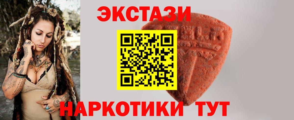 Экстази 280мг Советский
