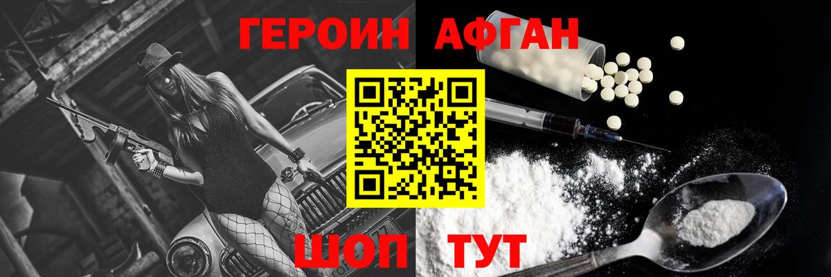 Героин хмурый  Вход с VPN  Советский 