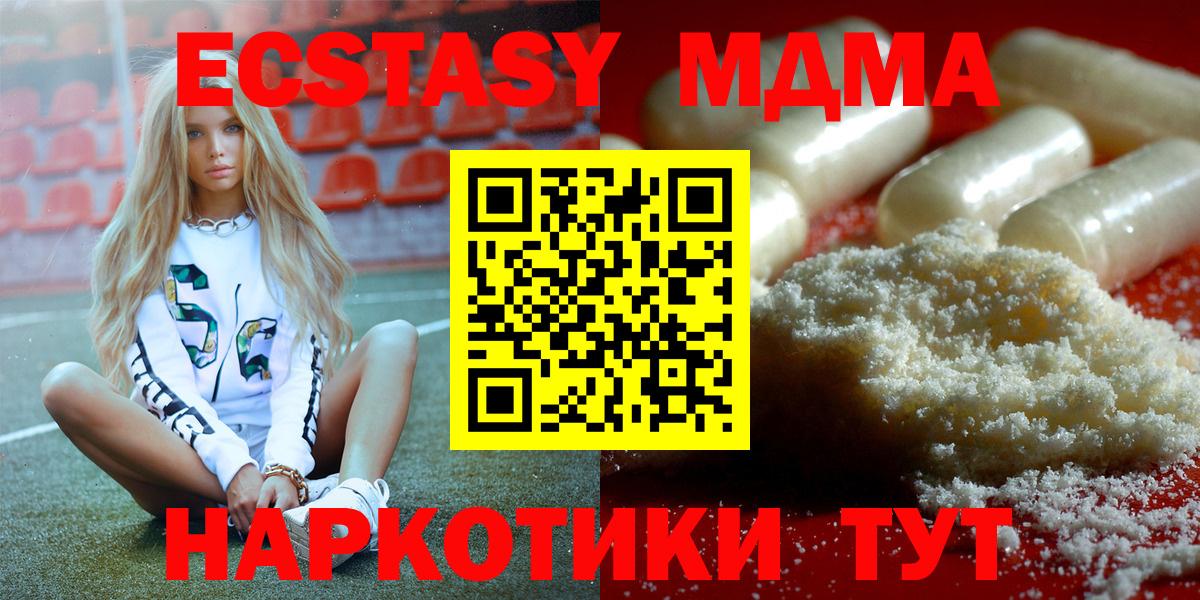 МДМА crystal  Вход с VPN  MDMA  Советский 