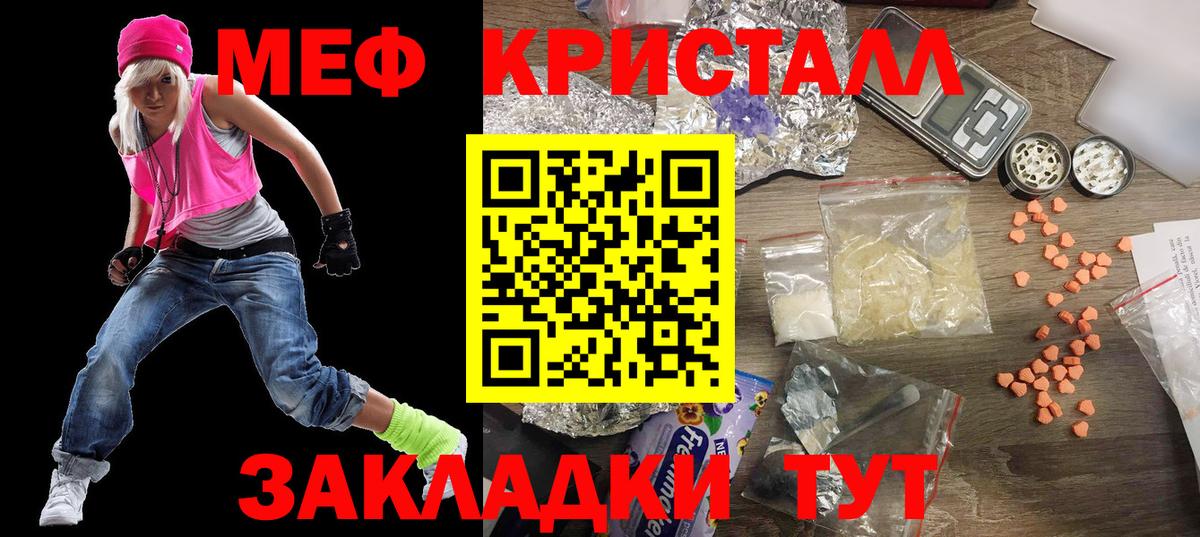   ссылки  Вход с VPN  МЕФ  Советский  МЕФ кристаллы 
