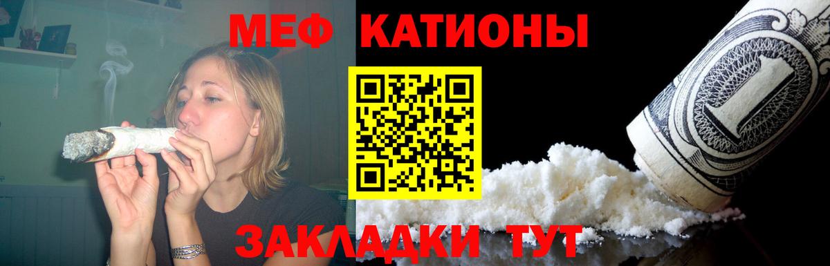 Меф мяу мяу кристаллы Советский