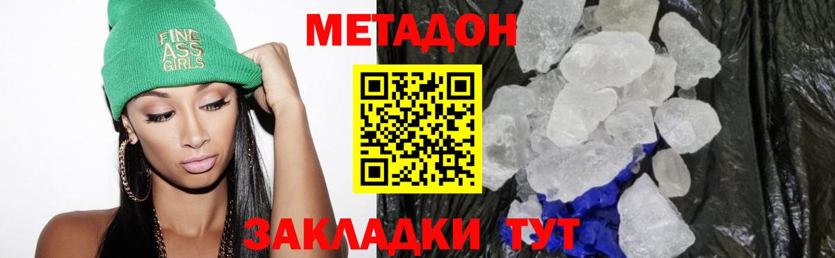 Советский  мега зеркало  МЕТАДОН кристалл  это клад  МЕТАДОН белоснежный  Вход с VPN 